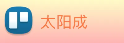 太阳成 logo
